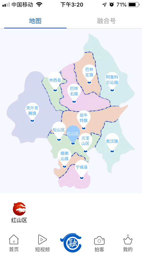 智慧赤峰app
