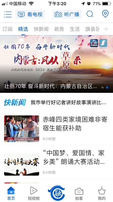 智慧赤峰app
