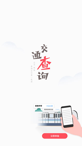余姚市民云app