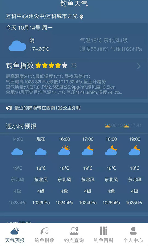 钓鱼天气预报app