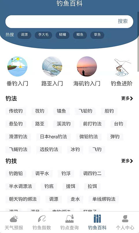 钓鱼天气预报app