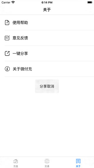 微付充APP