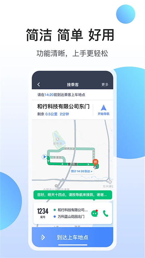 和行约车司机端App
