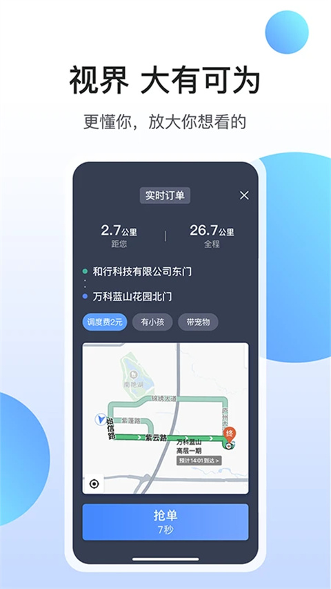 和行约车司机端App