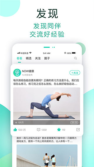 now健康app