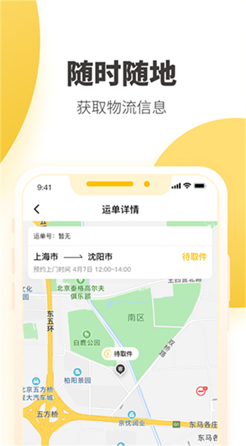 韵达韵镖侠app最新版本