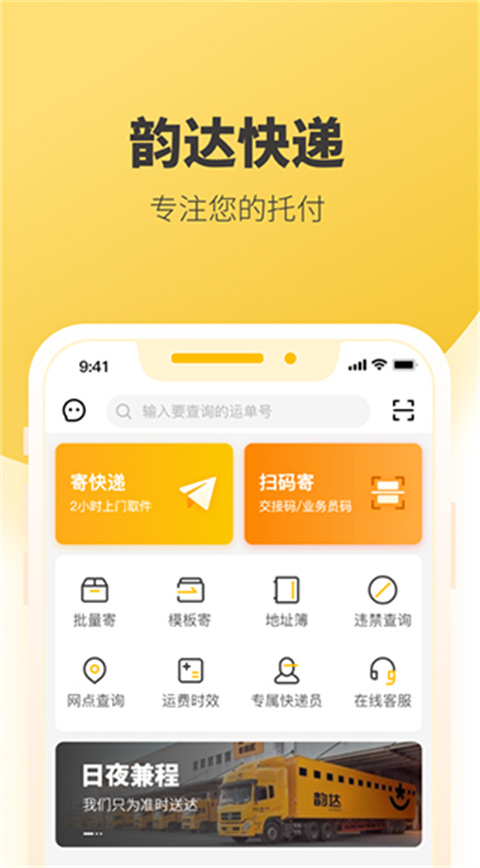 韵达韵镖侠app最新版本