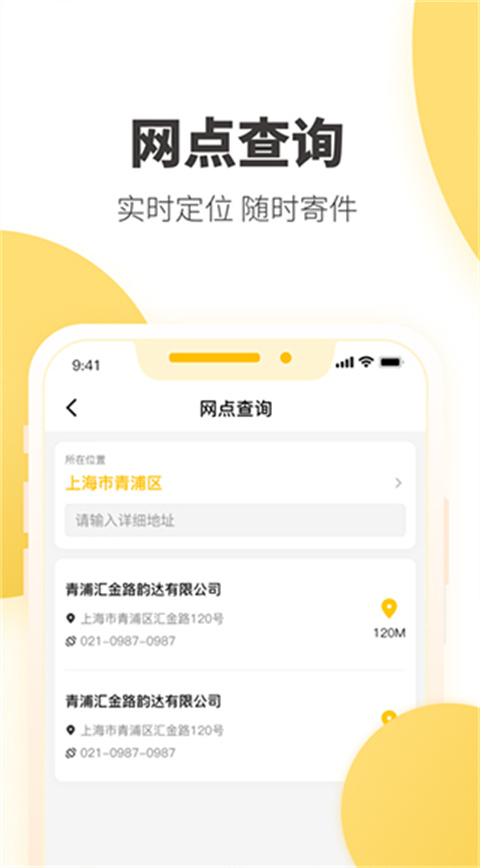 韵达韵镖侠app最新版本