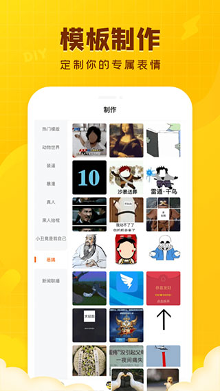 闪萌表情APP