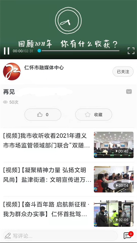 今日仁怀app
