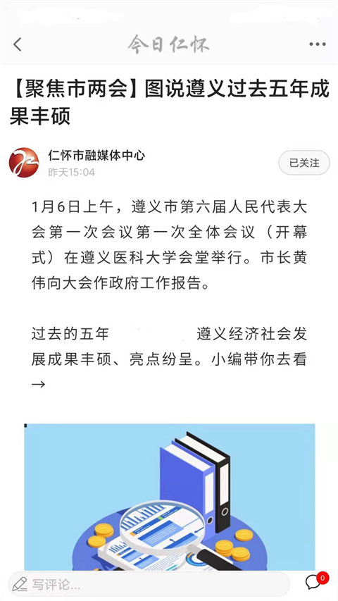 今日仁怀app