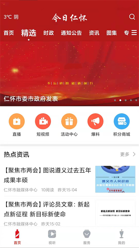 今日仁怀app