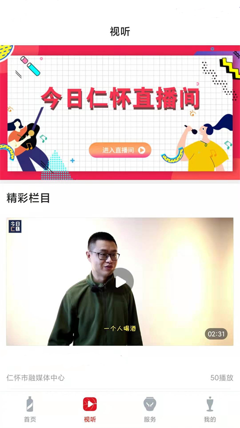 今日仁怀app