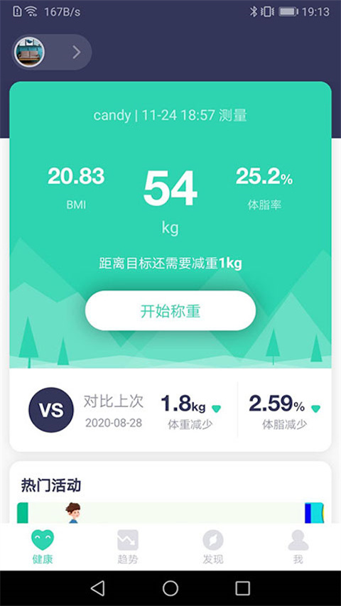 品麦云康体脂秤app