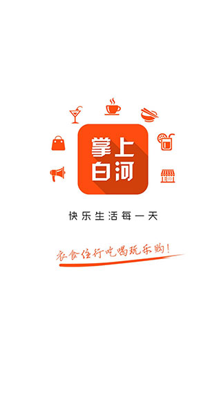 掌上白河app