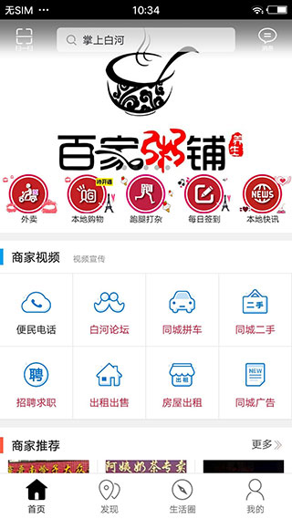 掌上白河app