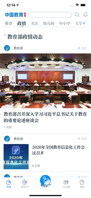 中国教育发布App