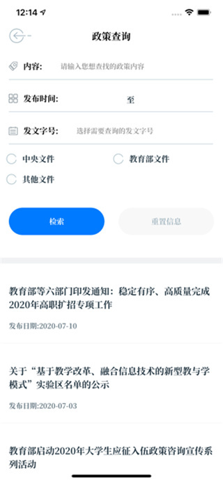 中国教育发布App