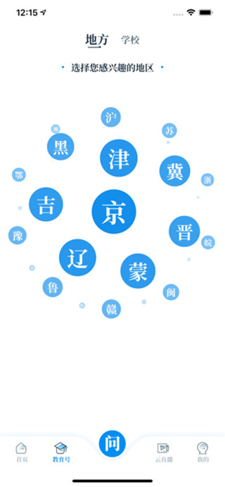 中国教育发布App