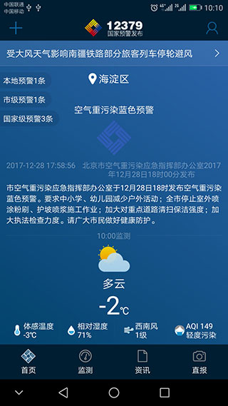 12379国家预警app