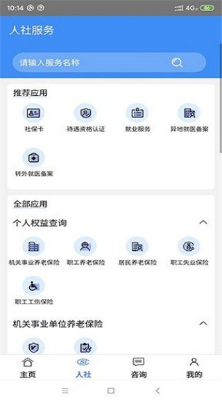 烟台人社app