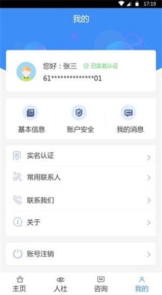 烟台人社app