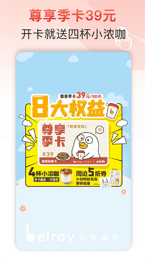 贝瑞咖啡app