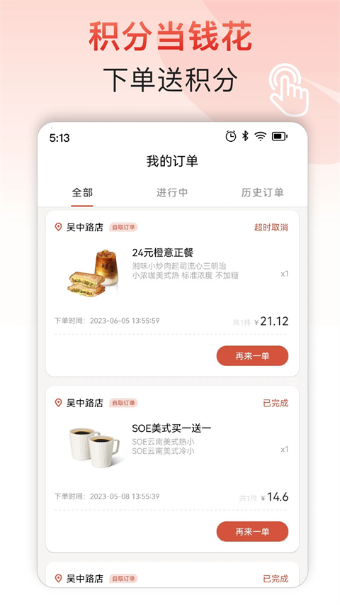 贝瑞咖啡app