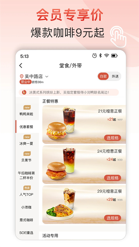 贝瑞咖啡app