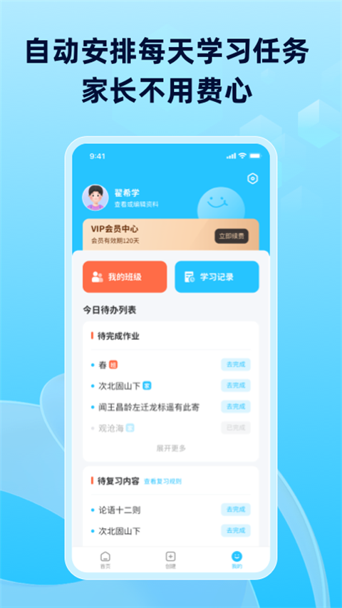 滑板车背诵app最新版本