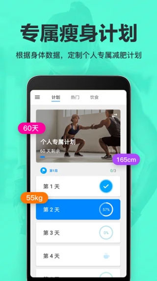 运动减肥速成最新版