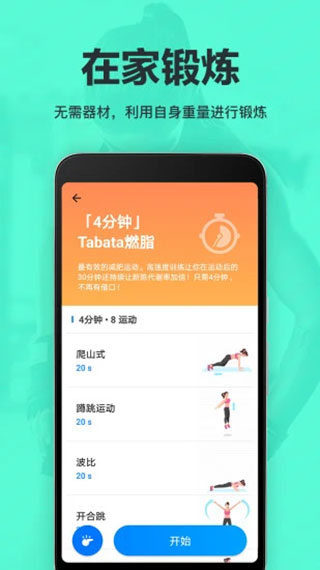 运动减肥速成最新版