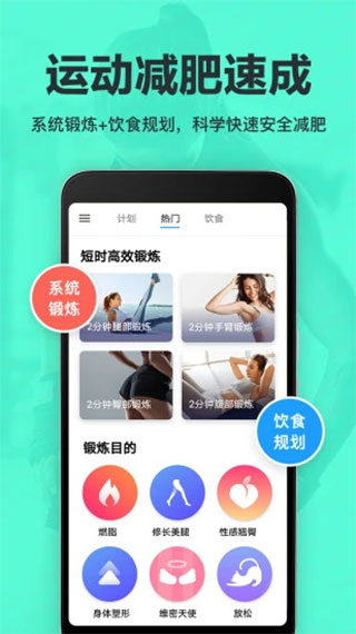运动减肥速成最新版