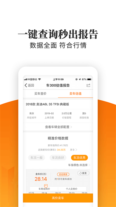 车300极速版app