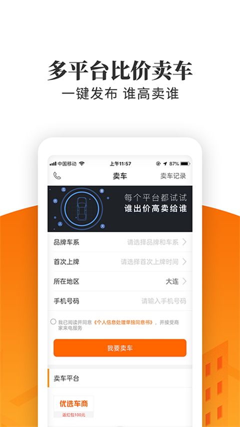 车300极速版app