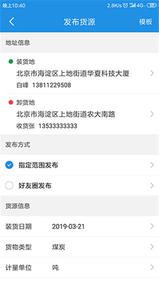 兰铃货运app最新版