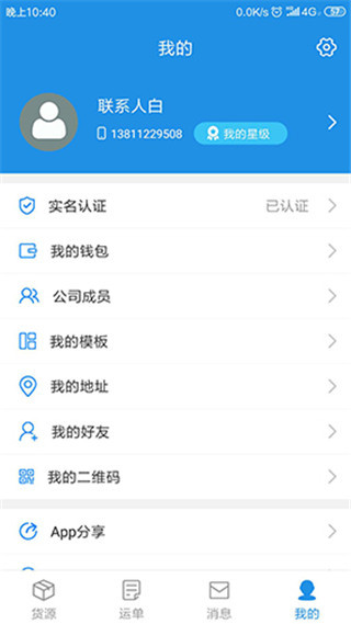 兰铃货运app最新版