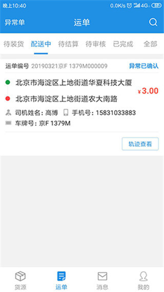 兰铃货运app最新版