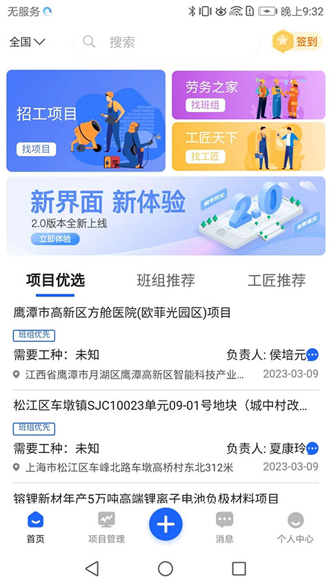 雨虹工匠平台app最新版