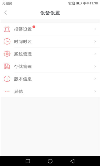 小维智慧家庭app