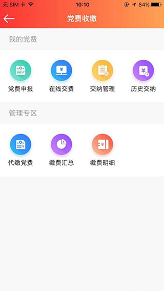 长虹智慧党建app