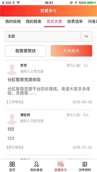 长虹智慧党建app