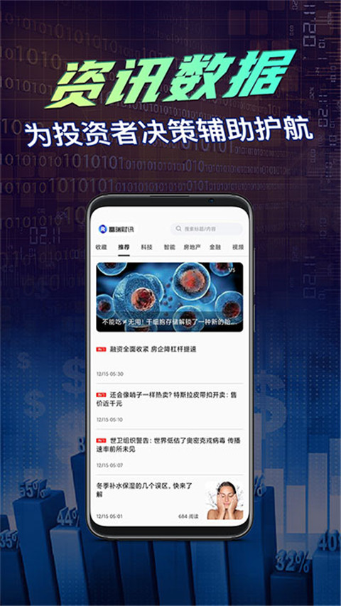 富瑞财讯app