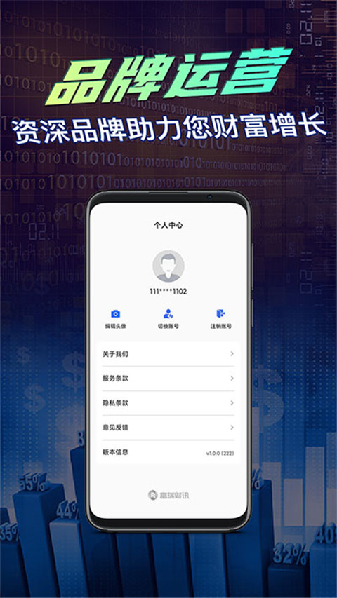 富瑞财讯app