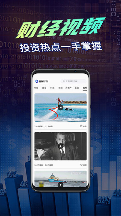 富瑞财讯app