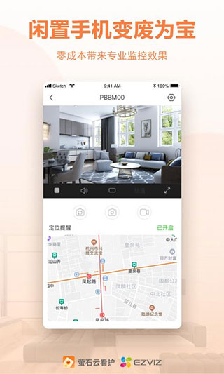 萤石云看护app最新版本