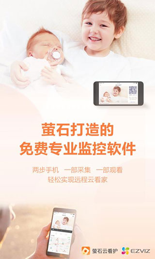 萤石云看护app最新版本