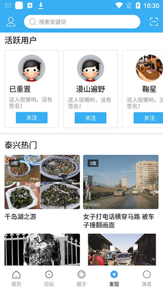 泰兴生活网app