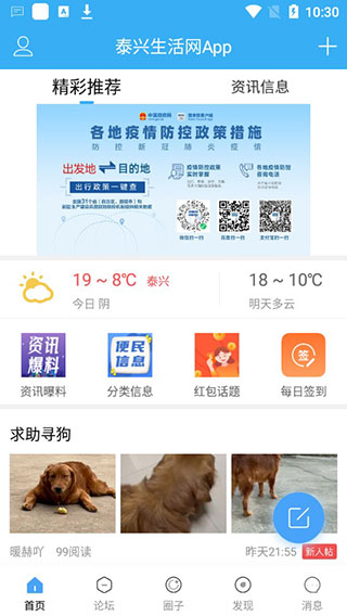 泰兴生活网app