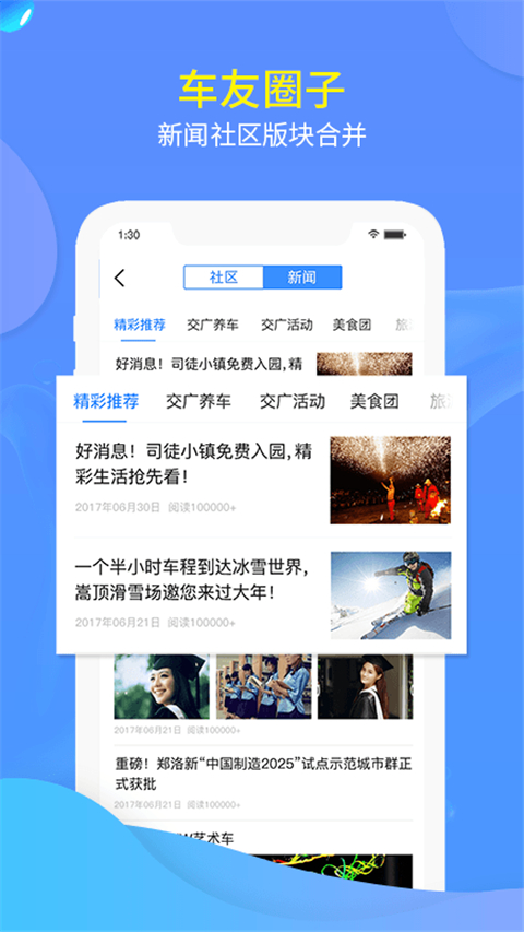 交广领航app